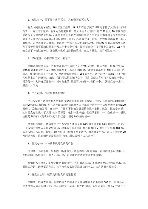 销售人员需知道的10条销售定律