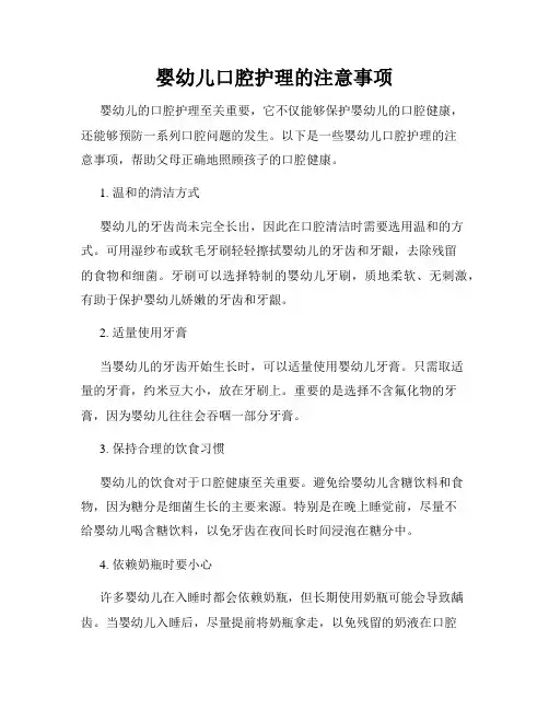 婴幼儿口腔护理的注意事项