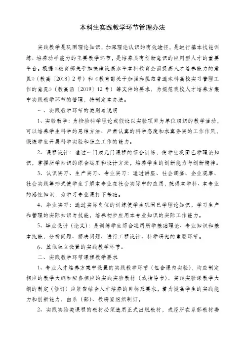 本科生实践教学环节管理办法