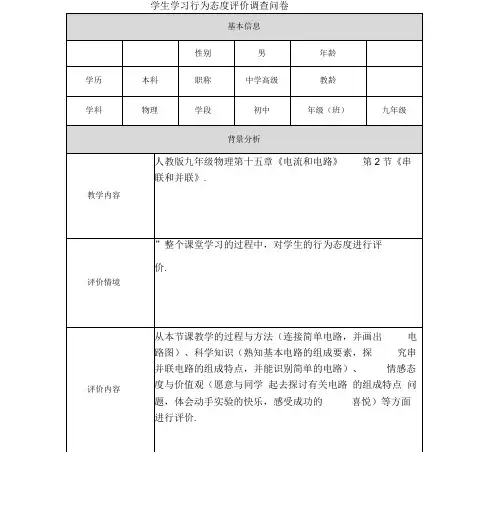 学生学习行为态度评价调查问卷