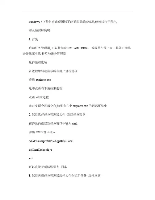windows 7下图标不能正常显示但可以打开程序的解决办法解析