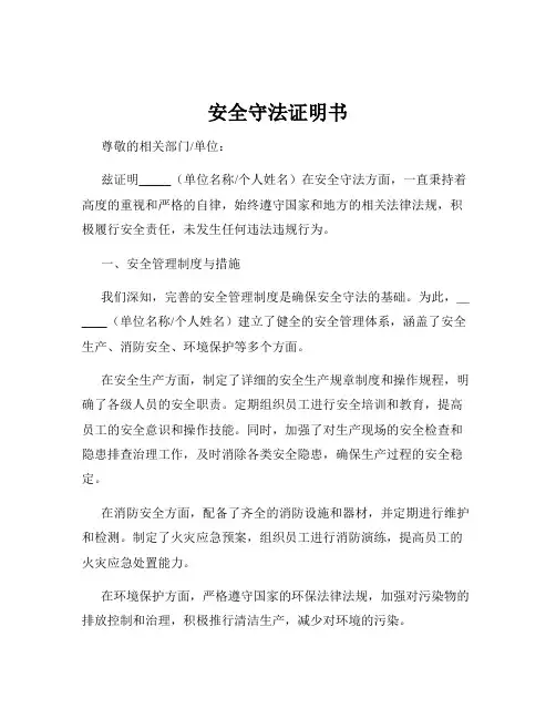 安全守法证明书