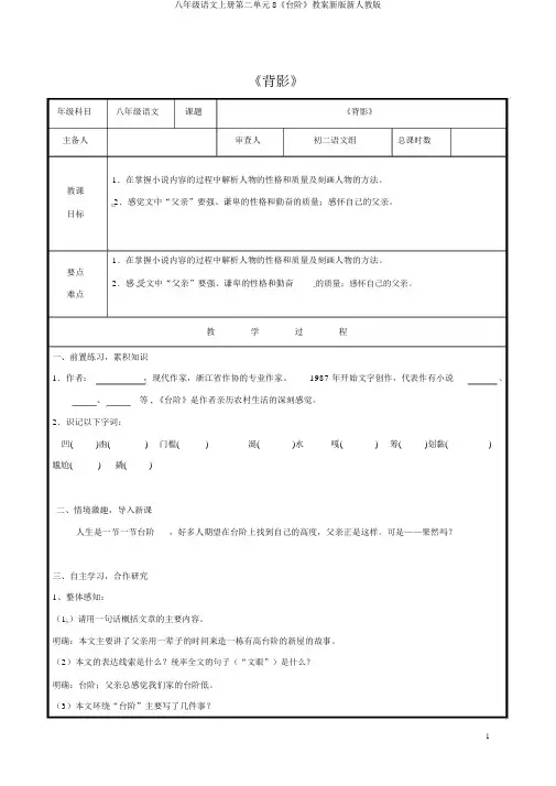 八年级语文上册第二单元8《台阶》教案新版新人教版