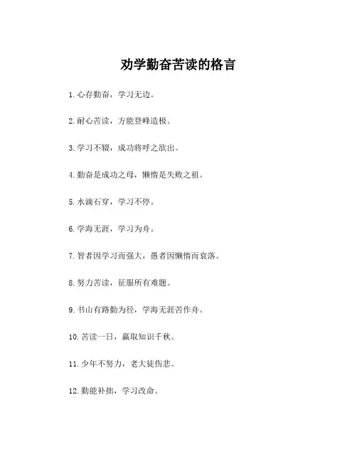 劝学勤奋苦读的格言