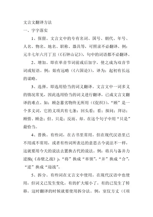 文言文翻译技巧