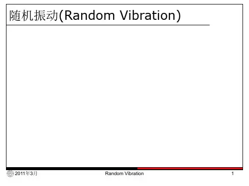 随机振动课件_1