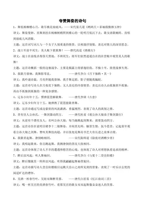 夸赞舞姿的诗句