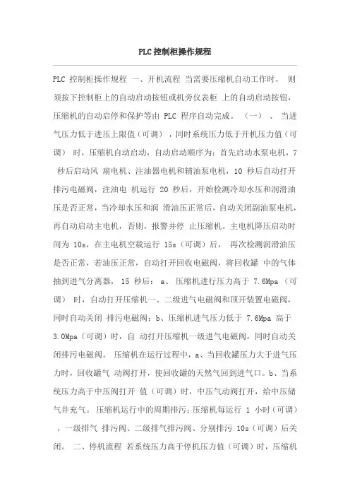 PLC控制柜操作规程