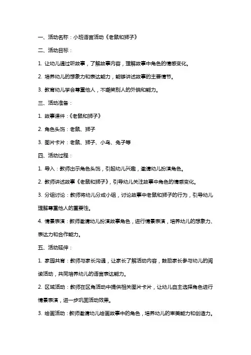 小班语言活动老鼠和狮子教案反思