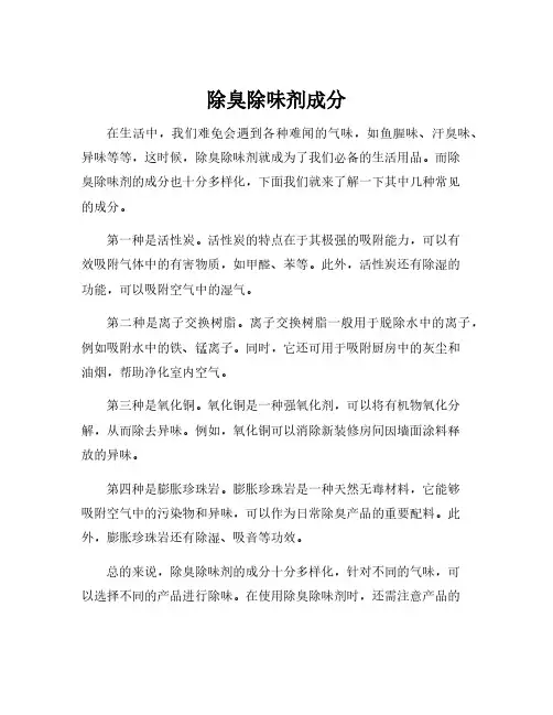 除臭除味剂成分