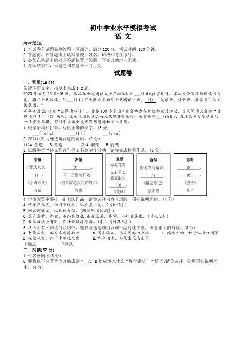 2023年浙江省杭州市中考一模语文试题