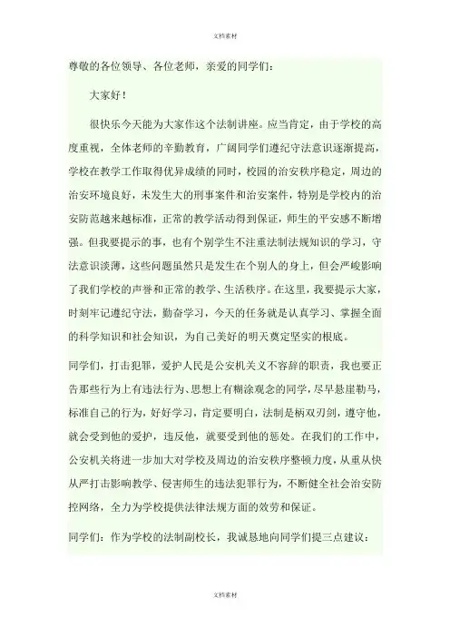 法制副校长开展法制教育及禁毒宣传工作记录