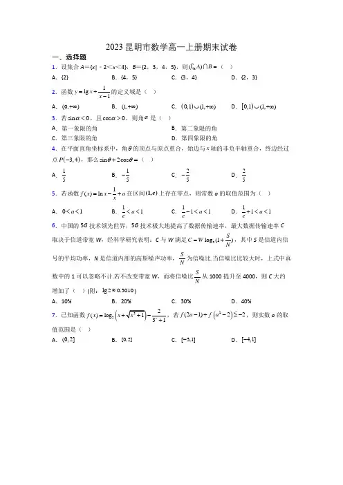 2023昆明市数学高一上册期末试卷