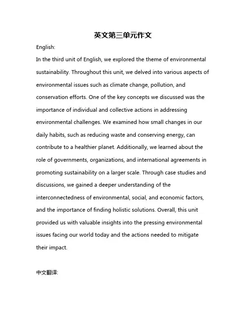 英文第三单元作文