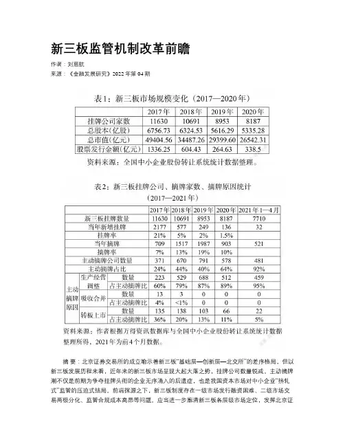 新三板监管机制改革前瞻