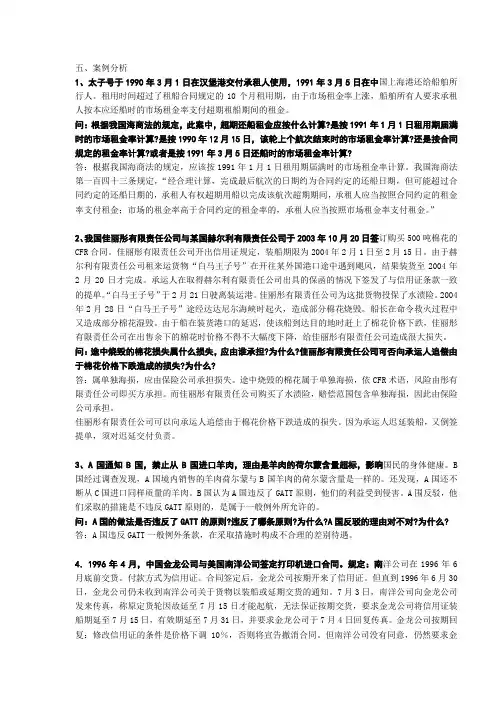 国际经济法案例分析