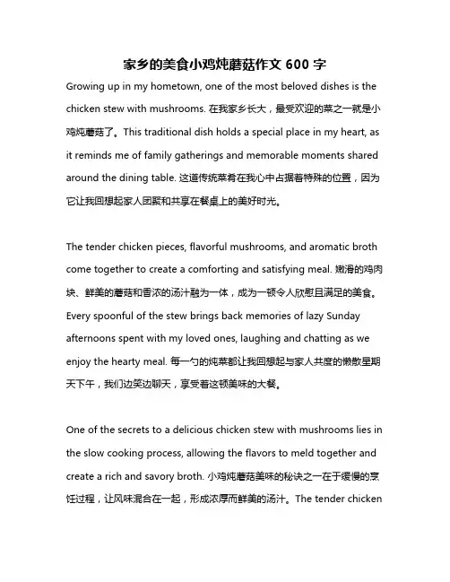 家乡的美食小鸡炖蘑菇作文600字