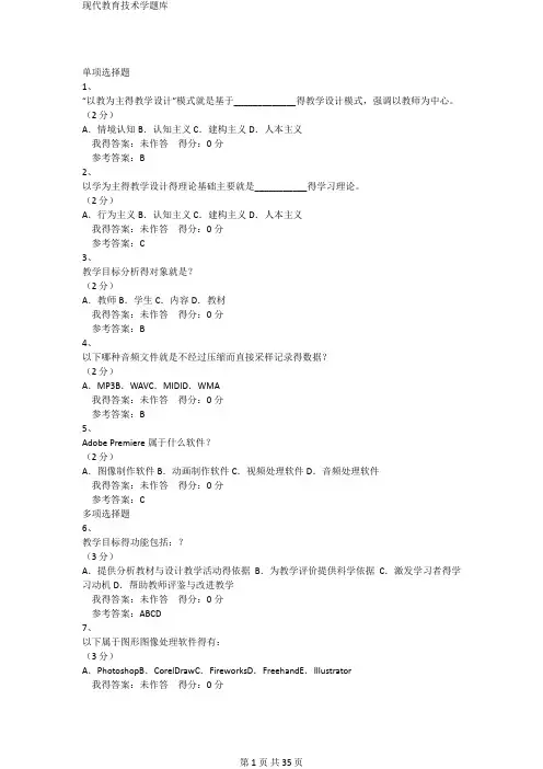 现代教育技术学题库