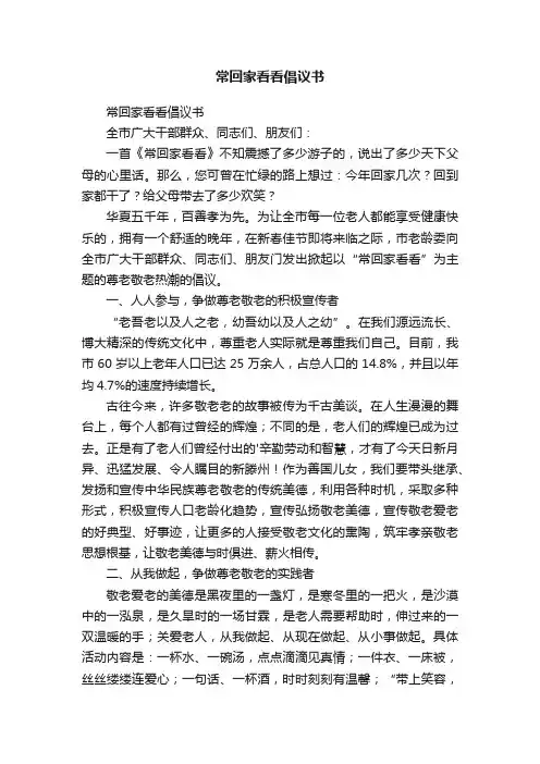 常回家看看倡议书