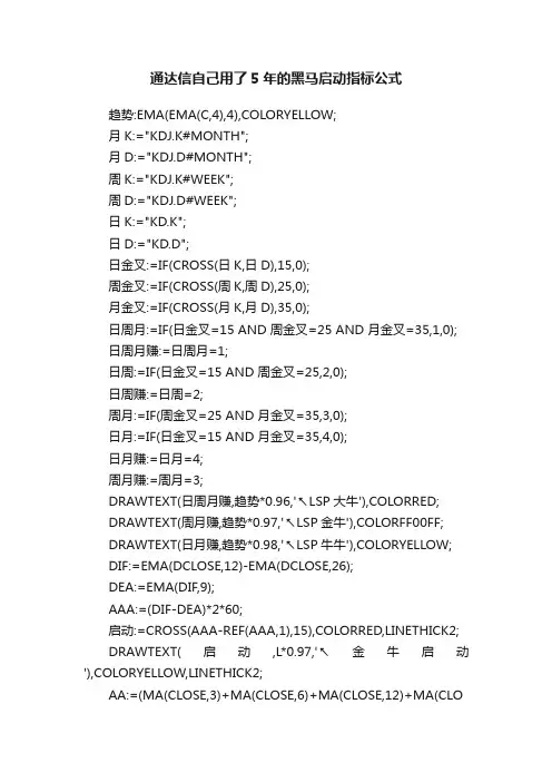通达信自己用了5年的黑马启动指标公式