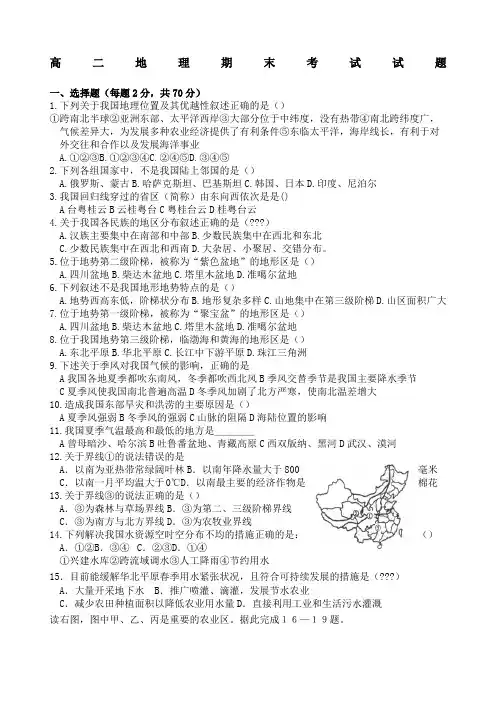 高二中国地理期末试题带答案