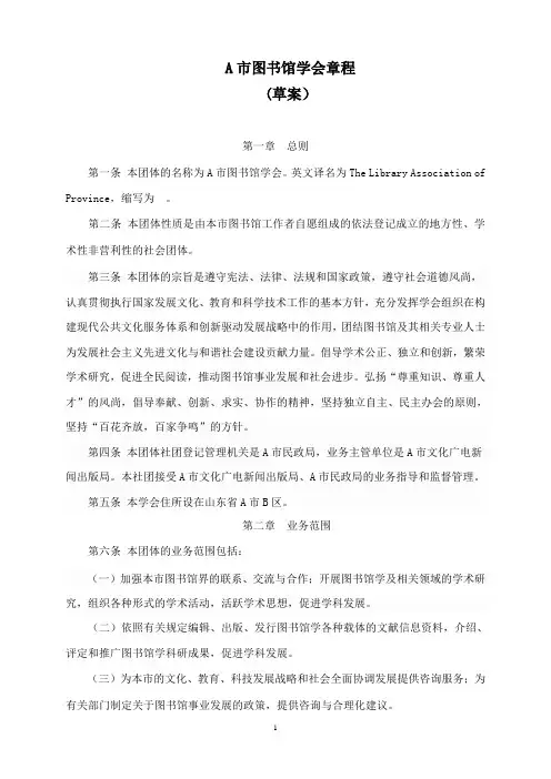 图书馆学会换届会员代表大会学会章程