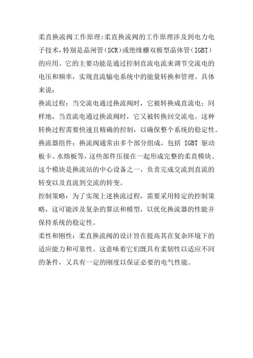 柔直换流阀工作原理