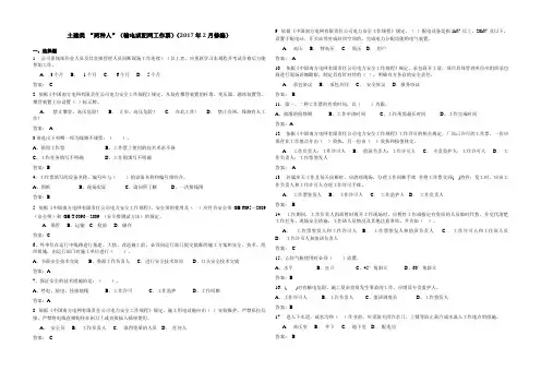 南方电网安规考试题库土建类“两种人”(输电或配电工作票2017年2月修编)