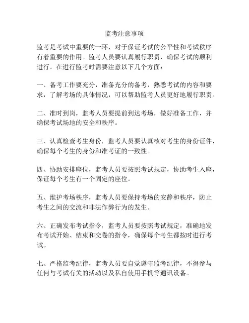 监考注意事项