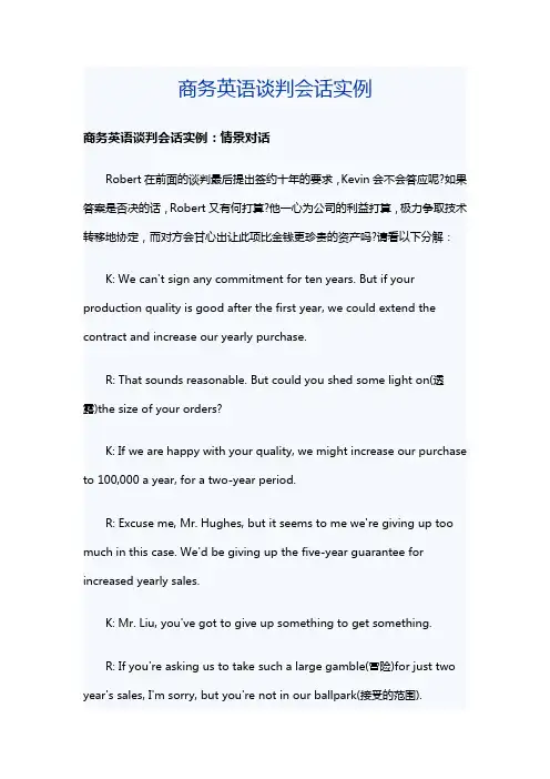 商务英语谈判会话实例