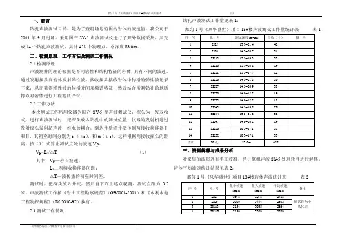 声波测试报告正文