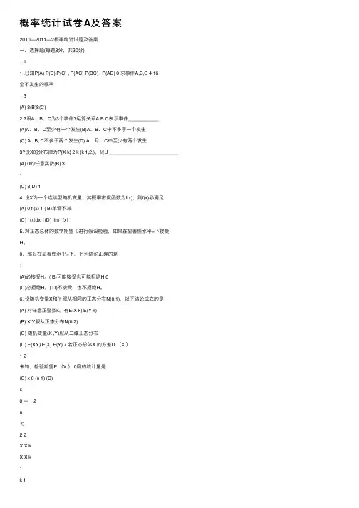 概率统计试卷A及答案