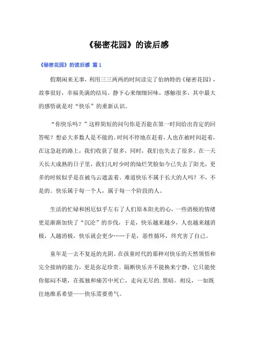 《秘密花园》的读后感