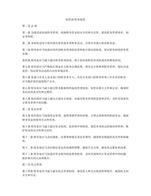 组织部 财务制度