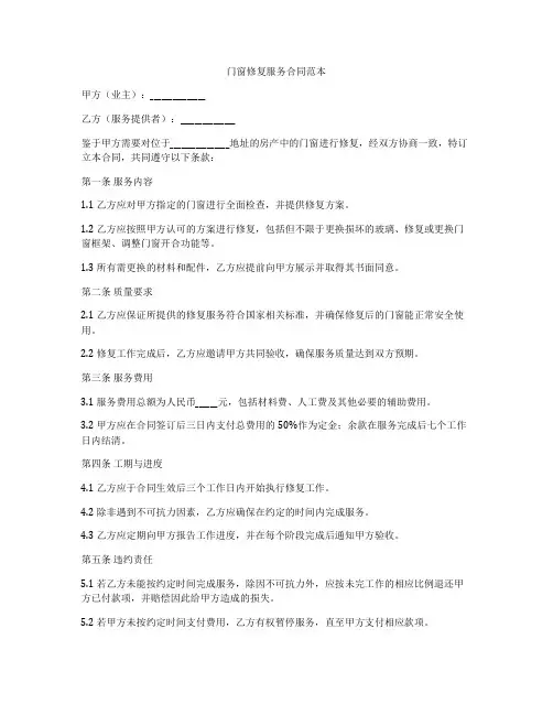 门窗修复服务合同范本