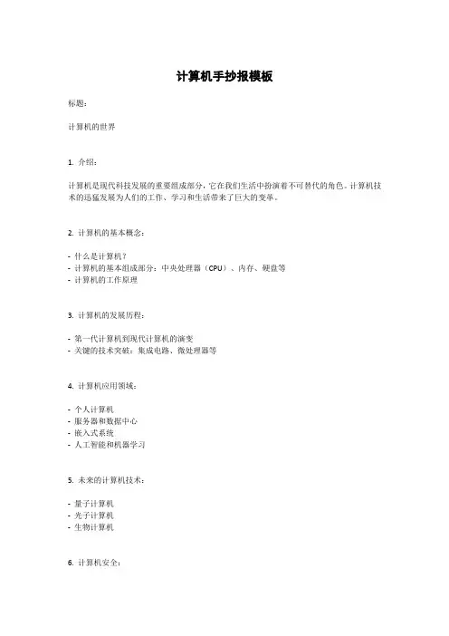 计算机手抄报模板