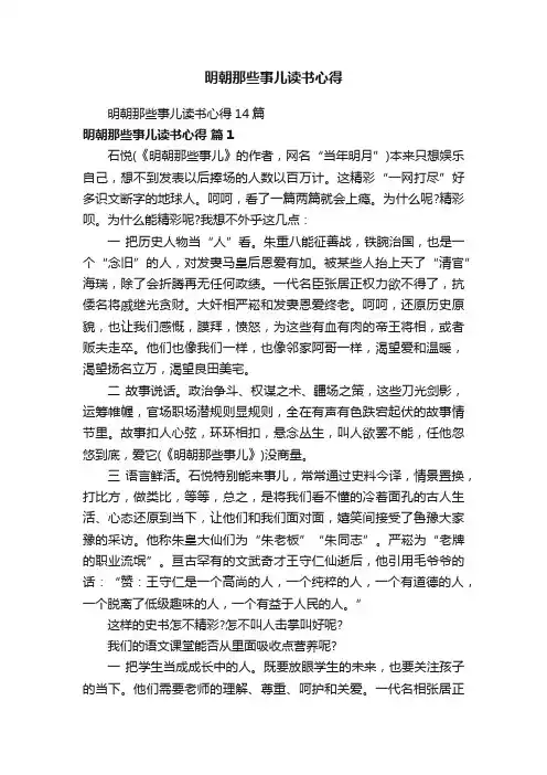 明朝那些事儿读书心得