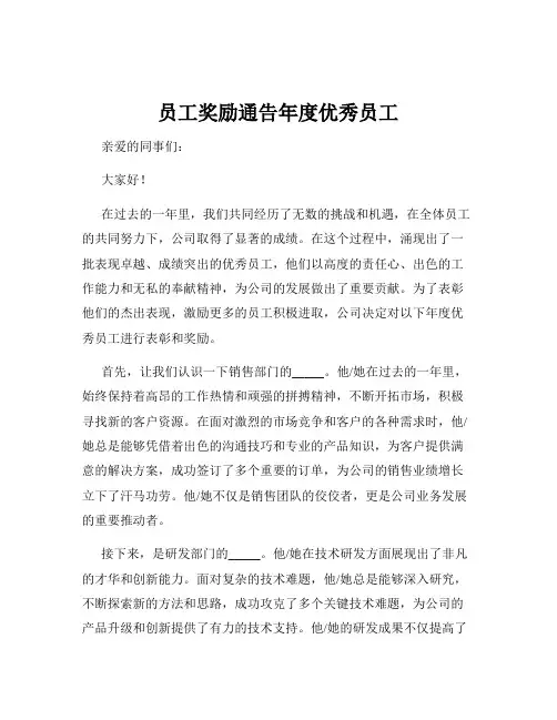员工奖励通告年度优秀员工
