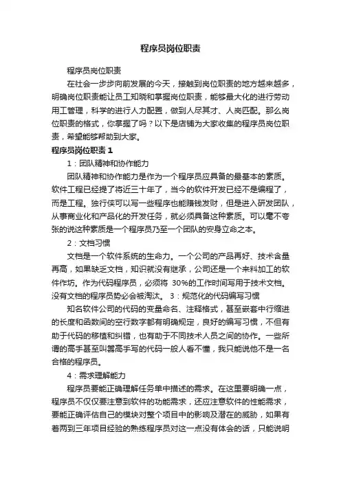 程序员岗位职责