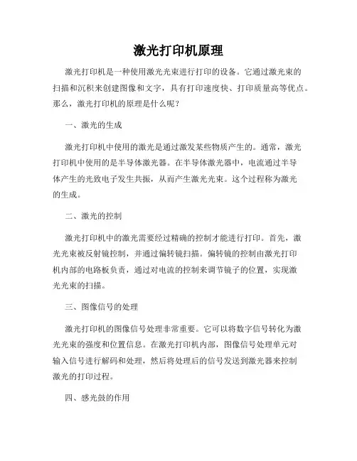 激光打印机原理