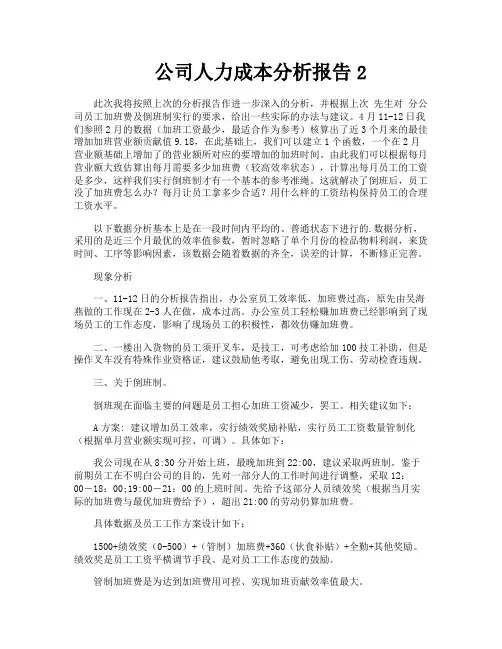 公司人力成本分析报告