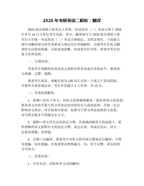 2020年考研英语二解析：翻译