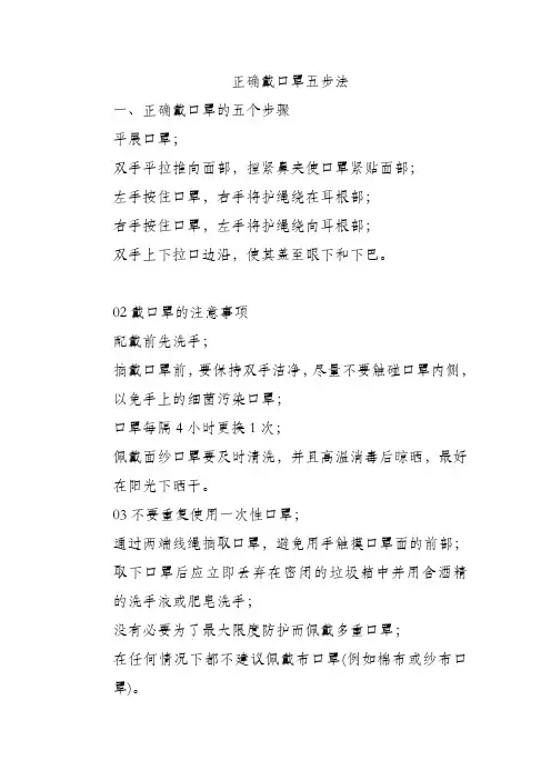 正确戴口罩五步法