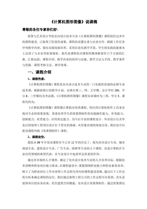 3D MAX说课稿