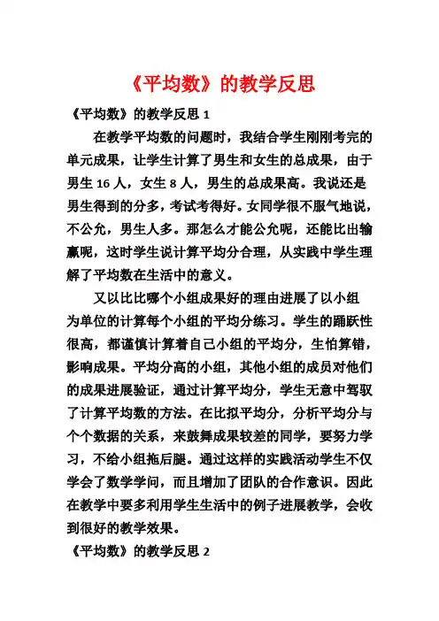 《平均数》的教学反思