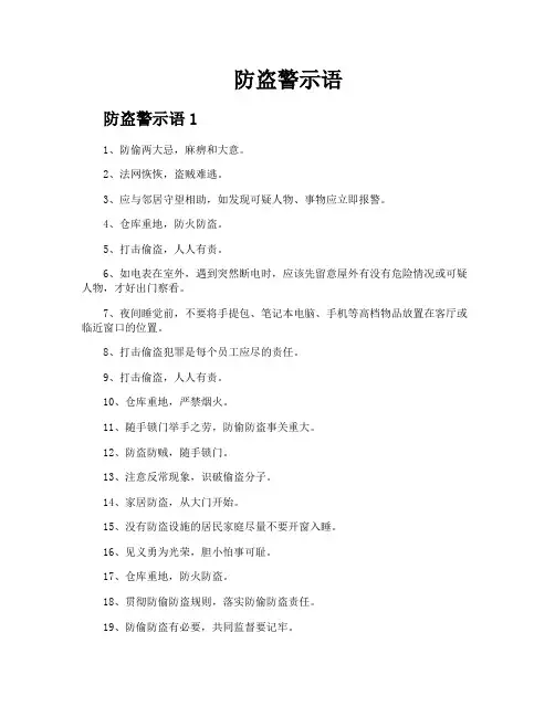 防盗警示语