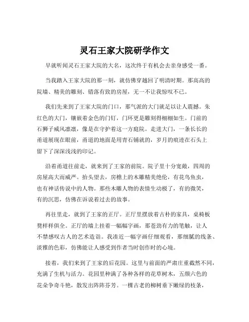 灵石王家大院研学作文