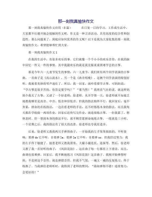 那一刻我真高兴作文