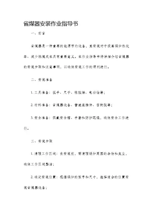 省煤器安装作业指导书
