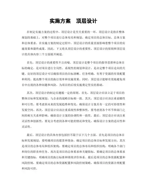 实施方案  顶层设计